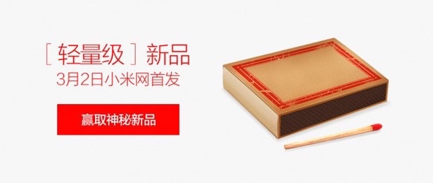 Xiaomi готовит к презентации новое устройство