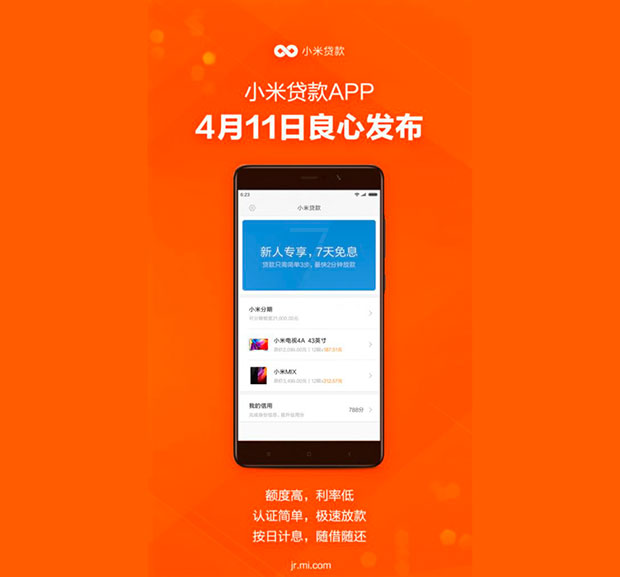 Xiaomi теперь будет давать деньги в долг