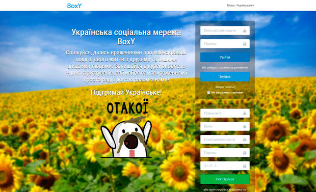В Украине появилась новая социальная сеть BoxY