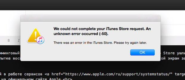 Apple Music, iTunes и App Store были недоступны в некоторых странах