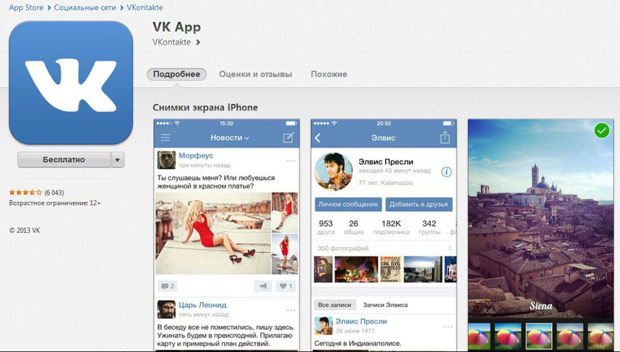 Apple может удалить «ВКонтакте» из App Store на этой неделе
