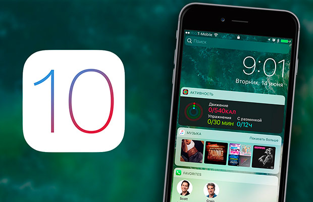 Что делать, если обновление iOS 10 сделало с iPhone «кирпич»