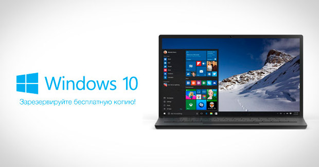 Как зарезервировать бесплатное обновление Windows 10