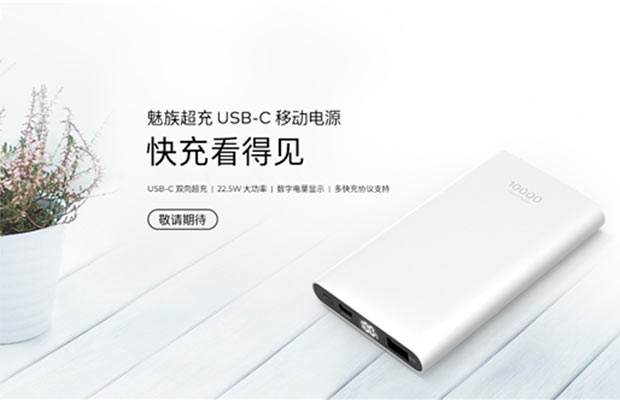 Meizu выпустила новый павербанк с USB-C на 10 000 мАч
