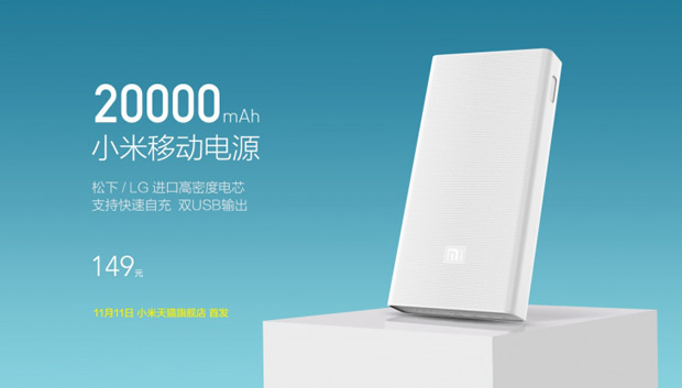 Xiaomi представила павербанк на 20 000 мАч
