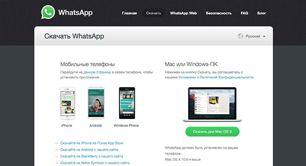 WhatsApp выпустил приложение для компьютеров