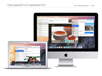 Компания Apple запускает бета-тестирование OS X Yosemite