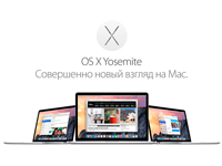 Apple выпустила OS X 10.10. Yosemite Developer Preview 7