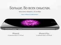 Apple официально озвучила цены iPhone 6 и iPhone 6 Plus в России