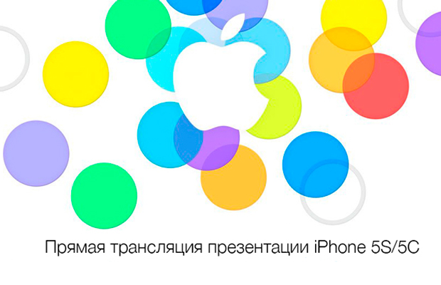 Текстовая онлайн трансляция презентации iPhone 5S и iPhone 5C [ссылки]