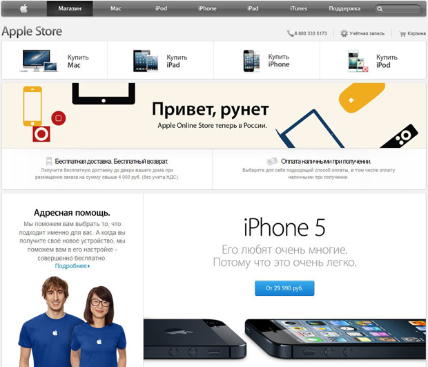 В Роcсии открылся официальный онлайн-магазин Apple
