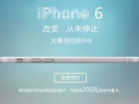 China Telecom открыл предзаказ на 4.7” iPhone 6