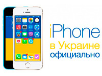 iPhone официально появился в Украине