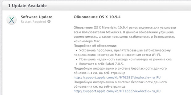 Apple выпустила обновление OS X Mavericks 10.9.4
