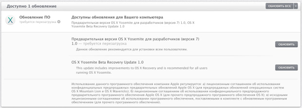 Apple выпустила третью публичную бету-версию OS X Yosemite Public Beta 3 и Developer Preview 8