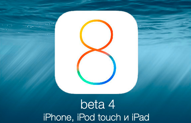 Apple выпустила iOS 8 beta 4 для iPhone, iPad и iPod touch