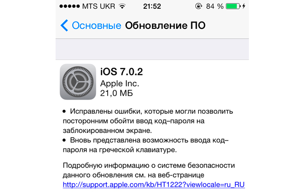 Скачать iOS 7.0.2 на iPhone 5s, iPhone 5c, iPhone 5, iPhone 4S, iPhone 4, iPad mini, iPad 2/3/4, iPod touch 5G