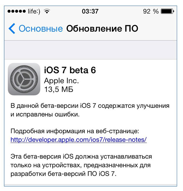 Скачать iOS 7 beta 6 для iPad, iPhone и iPod touch