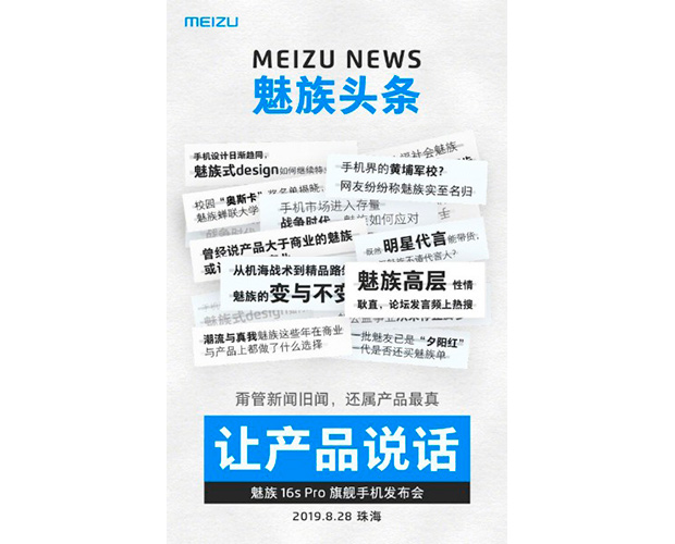 Стала известна дата выхода Meizu 16s Pro