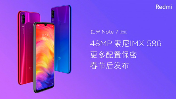 Redmi Note 7 Pro может стать первым смартфоном с процессором Snapdragon 675