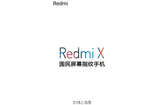Redmi X будет представлен 15 февраля