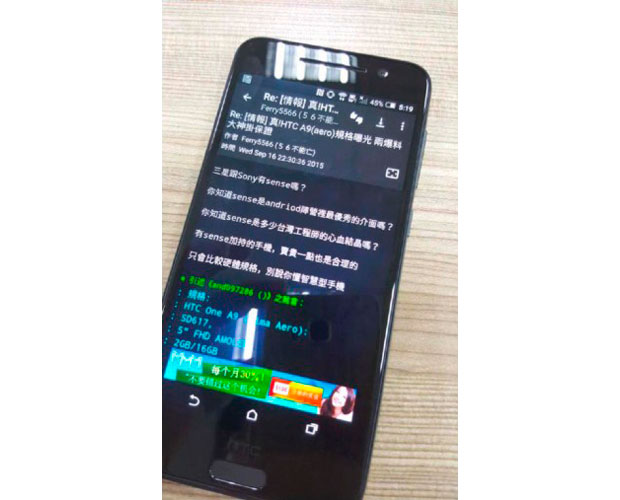Новая утечка выявила спецификации смартфона HTC One A9