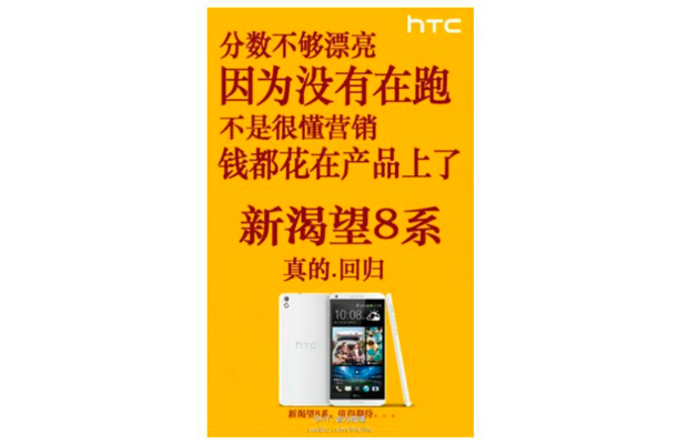 HTC Desire 8 будет представлен 24 февраля