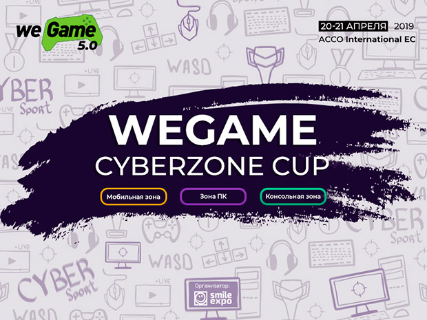 Кибертурниры WEGAME CyberZone Cup: встречайте дисциплины юбилейного фестиваля