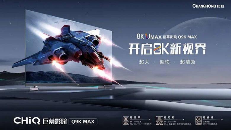 Представлена серия крупных смарт-телевизоров Changhong Q9K MAX