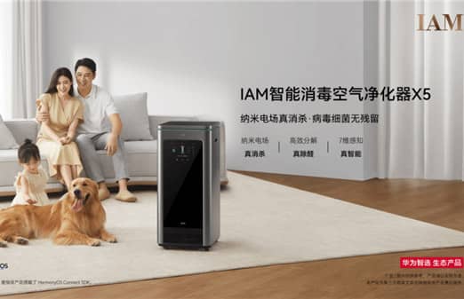 Представлен интеллектуальный очиститель воздуха Huawei Smart Selection Air Purifier X5