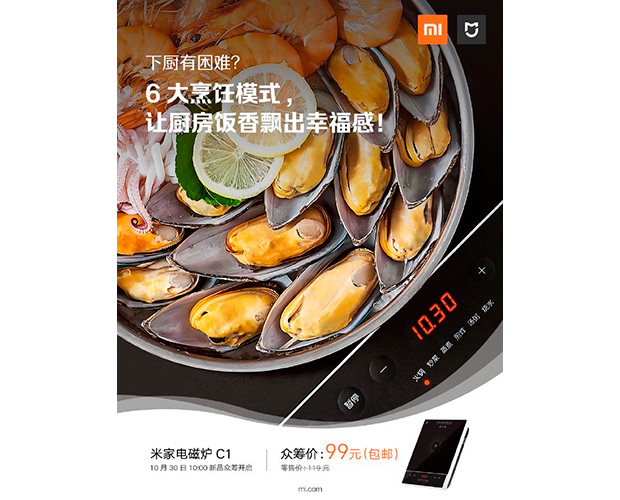Xiaomi представила бюджетную индукционную плиту Mi Induction Cooker C1