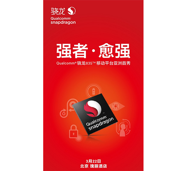 Qualcomm 22 марта анонсирует Snapdragon 835, ожидается рабочий прототип