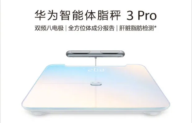 Huawei представила высокоточные смарт-весы Body Fat Scale 3 Pro