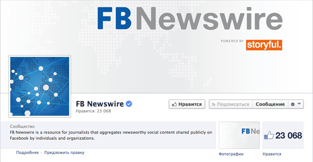 Facebook запустил собственное новостное агентство FB Newswire