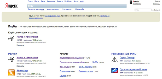 «Яндекс» закрыл сервис блогов Я.ру
