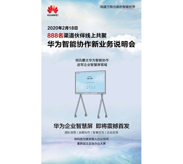 Huawei представит интеллектуальный дисплей для корпоративных пользователей 24 февраля
