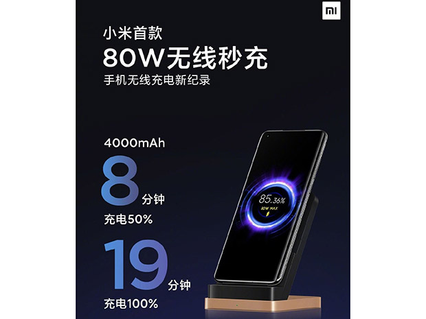 Xiaomi анонсировала самую быструю в мире беспроводную зарядку мощностью 80 Вт