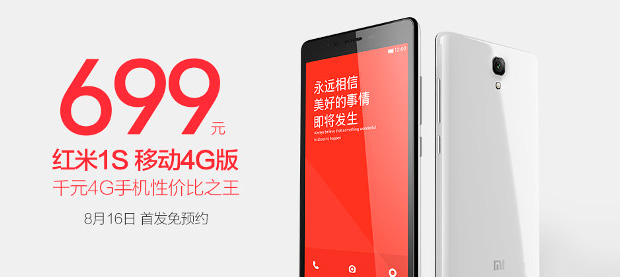 Xiaomi Redmi 1S с поддержкой 4G LTE будет представлен 16 августа