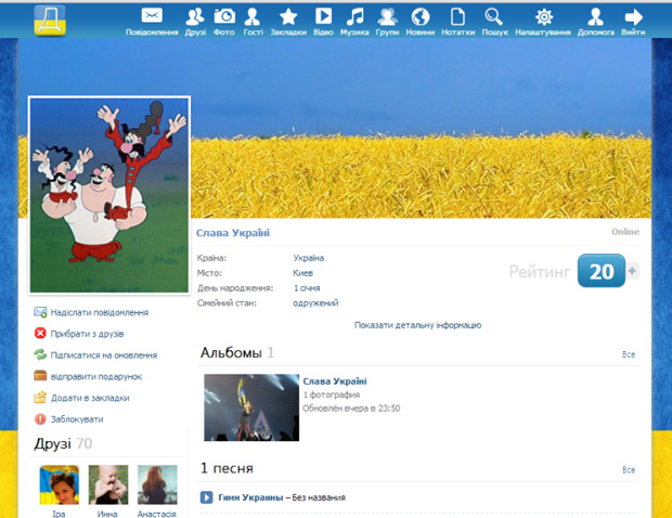 Запущена первая украинская социальная сеть «Друзi»