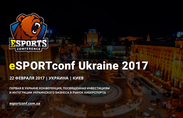 eSPORTconf Ukraine 2017 – первая бизнес-конференция по вопросам киберспорта в Украине