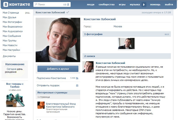 Константин Хабенский завел официальную страницу «ВКонтакте»