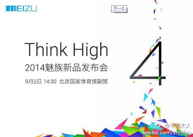 Meizu MX4 будет официально представлен 2 сентября
