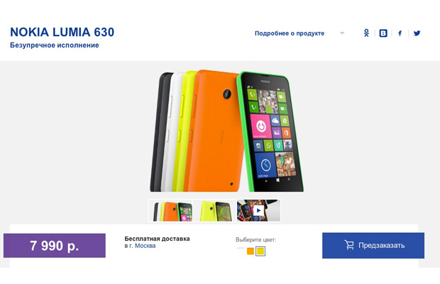 Nokia Lumia 630 доступен для предварительного заказа в России всего за 7990 руб.