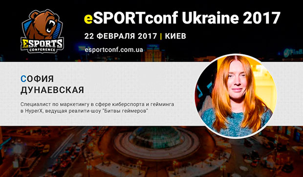 На eSPORTconf Ukraine опытом развития бренда HyperX поделится София Дунаевская