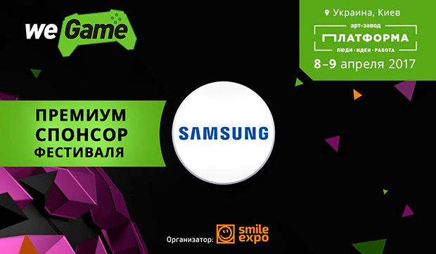 «Samsung Electronics Украина» — эксклюзивный партнер фестиваля WEGAME 3.0