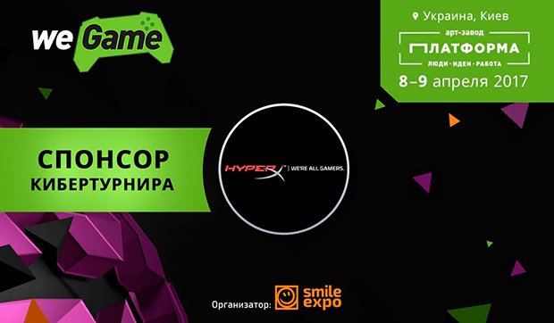 Бренд лучших гаджетов для геймеров HyperX стал спонсором кибертурнира WEGAME VaultCup