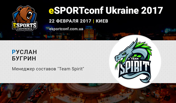 На eSPORTconf Ukraine выступит менеджер киберспортивного клуба Team Spirit