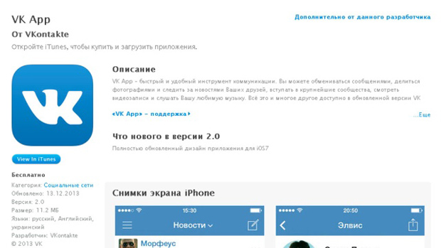 Мнение: «ВКонтакте» удален из App Store из-за порнографии