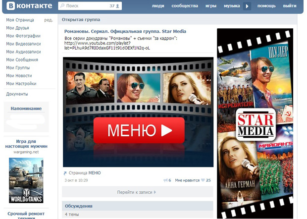 «ВКонтакте» появились лицензионные фильмы с рекламой