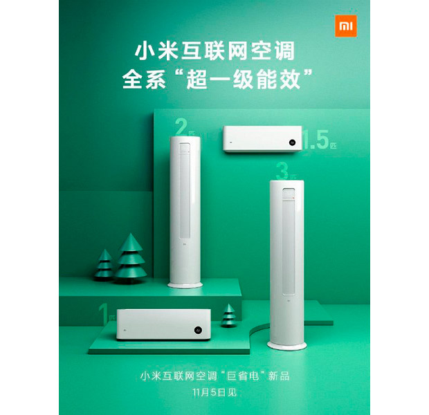 5 ноября компания Xiaomi представит 4 новых кондиционера